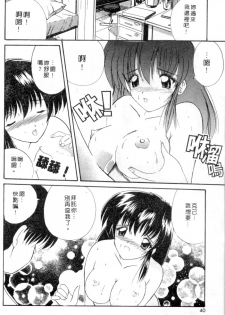 [Nanami Shizuka] Rakuen no Yuuwaku | 楽園的誘惑 [Chinese] - page 37