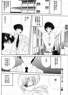 [Nanami Shizuka] Rakuen no Yuuwaku | 楽園的誘惑 [Chinese] - page 41