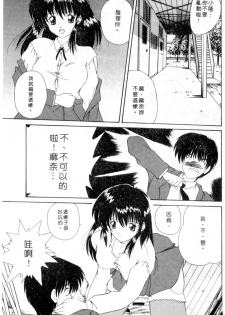 [Nanami Shizuka] Rakuen no Yuuwaku | 楽園的誘惑 [Chinese] - page 42