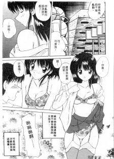 [Nanami Shizuka] Rakuen no Yuuwaku | 楽園的誘惑 [Chinese] - page 44