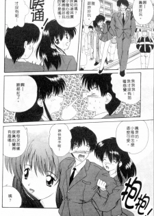 [Nanami Shizuka] Rakuen no Yuuwaku | 楽園的誘惑 [Chinese] - page 45