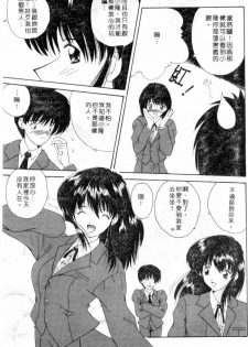 [Nanami Shizuka] Rakuen no Yuuwaku | 楽園的誘惑 [Chinese] - page 46