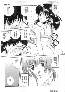 [Nanami Shizuka] Rakuen no Yuuwaku | 楽園的誘惑 [Chinese] - page 48