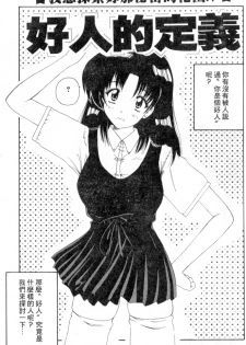 [Nanami Shizuka] Rakuen no Yuuwaku | 楽園的誘惑 [Chinese] - page 4
