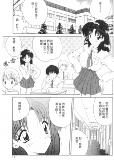 [Nanami Shizuka] Rakuen no Yuuwaku | 楽園的誘惑 [Chinese] - page 8