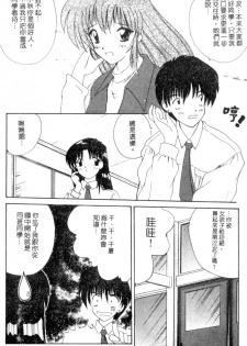 [Nanami Shizuka] Rakuen no Yuuwaku | 楽園的誘惑 [Chinese] - page 9