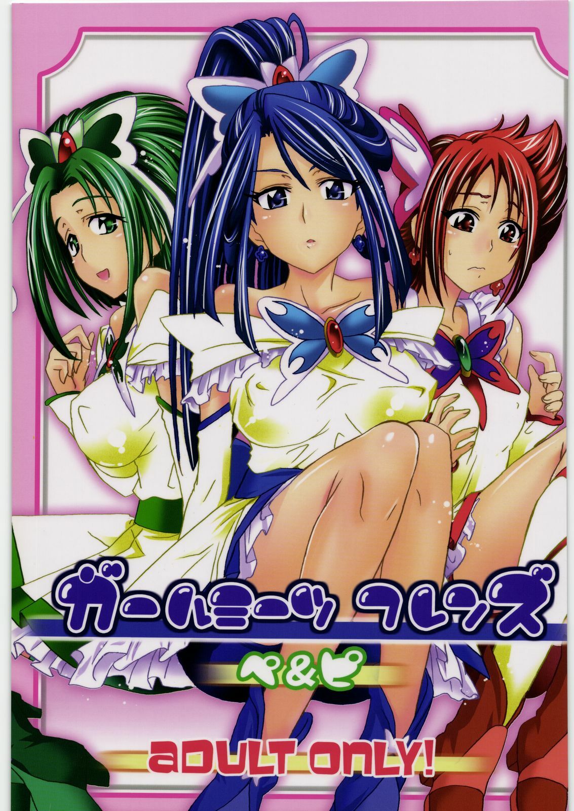 (C73) [Pe & Pi (Makinosaka Shinichi)] Girl Meets Friends (Yes! Precure 5) page 1 full