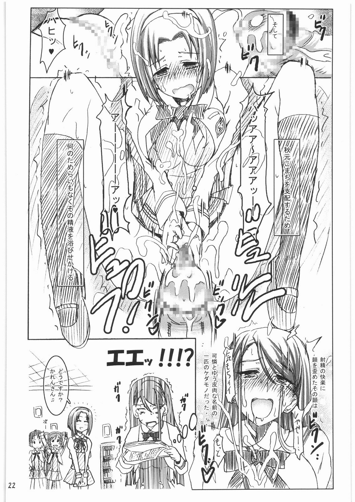 (C73) [Pe & Pi (Makinosaka Shinichi)] Girl Meets Friends (Yes! Precure 5) page 20 full