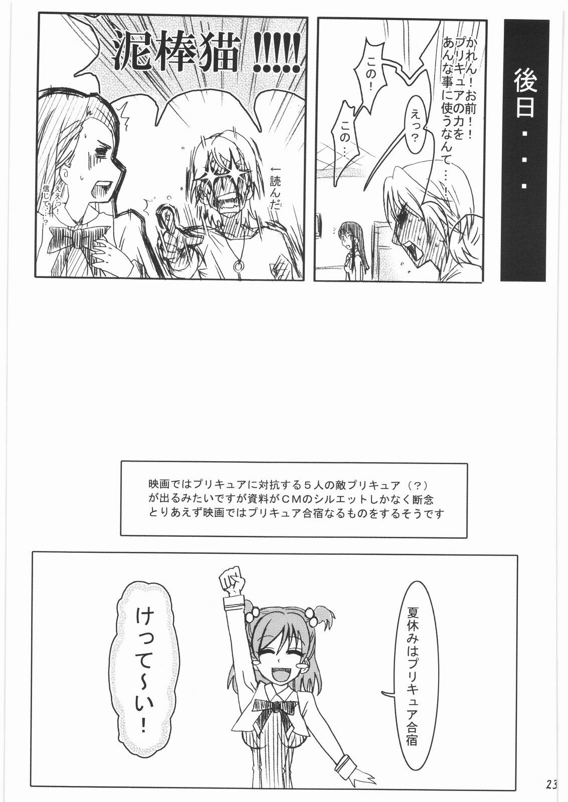 (C73) [Pe & Pi (Makinosaka Shinichi)] Girl Meets Friends (Yes! Precure 5) page 22 full