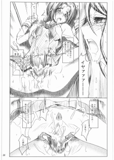 (C73) [Pe & Pi (Makinosaka Shinichi)] Girl Meets Friends (Yes! Precure 5) - page 19