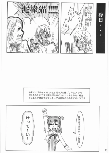 (C73) [Pe & Pi (Makinosaka Shinichi)] Girl Meets Friends (Yes! Precure 5) - page 22