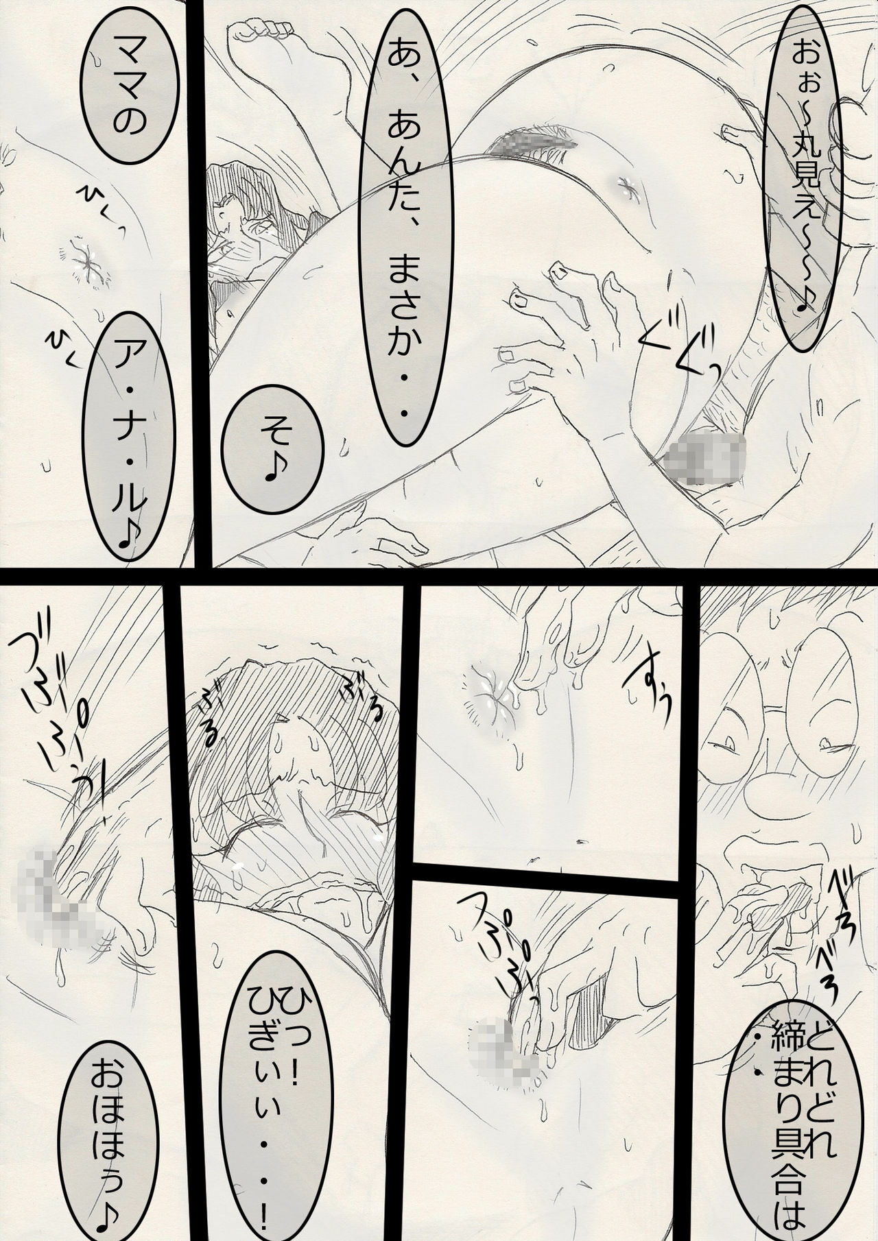 [Freehand Tamashii] Mama wo netoruze! page 52 full