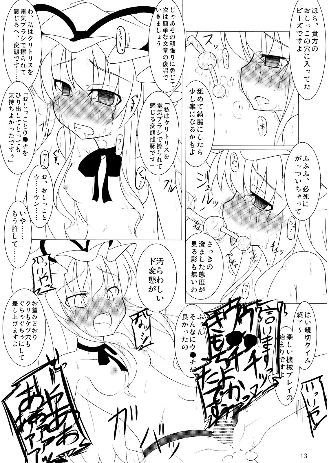 (Kouroumu 4) [Calm of Moon River (Tsukinagi Hijiri)] Tsuki Ryokou no Omiyage (Touhou Project) page 12 full