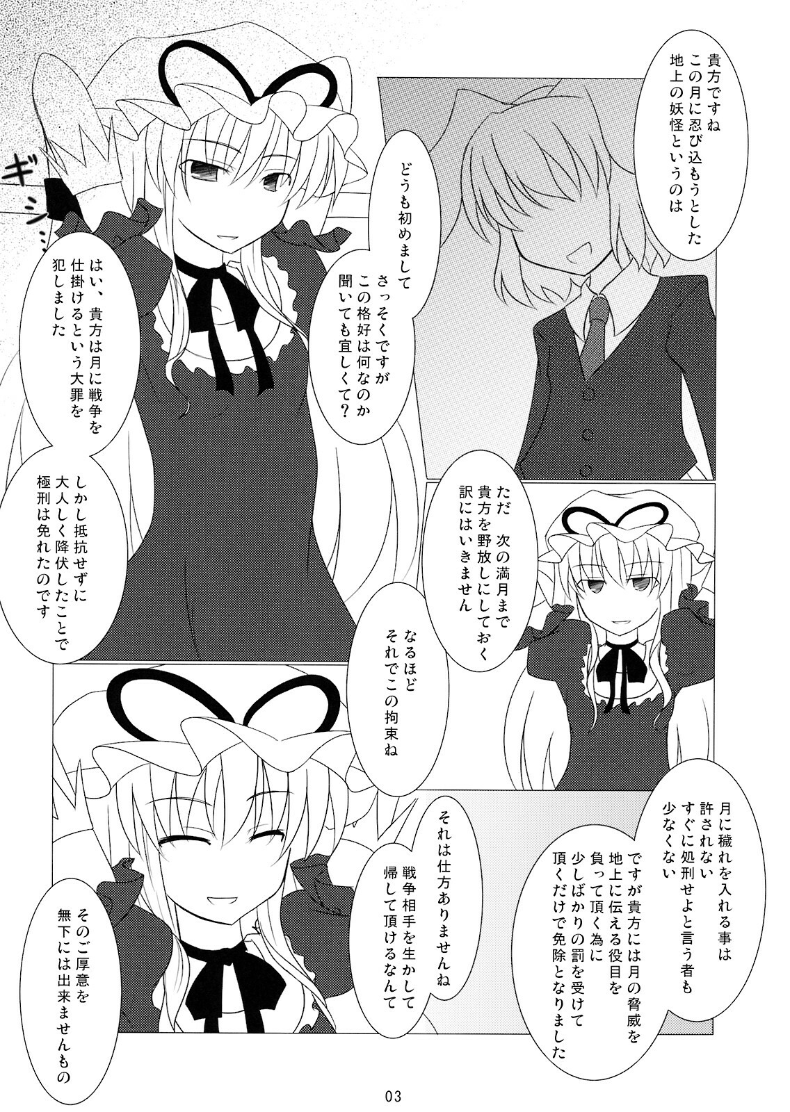 (Kouroumu 4) [Calm of Moon River (Tsukinagi Hijiri)] Tsuki Ryokou no Omiyage (Touhou Project) page 2 full