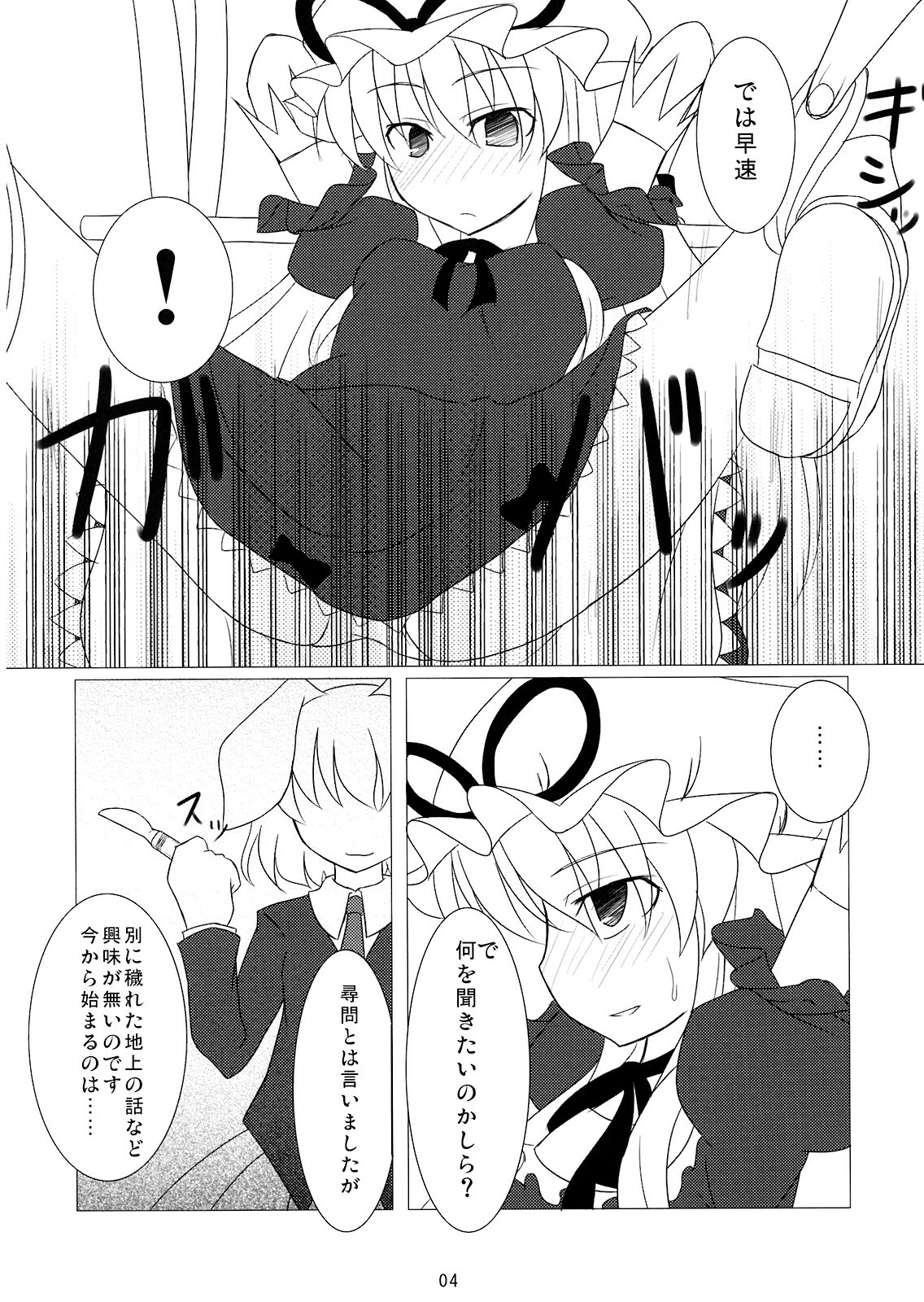 (Kouroumu 4) [Calm of Moon River (Tsukinagi Hijiri)] Tsuki Ryokou no Omiyage (Touhou Project) page 3 full