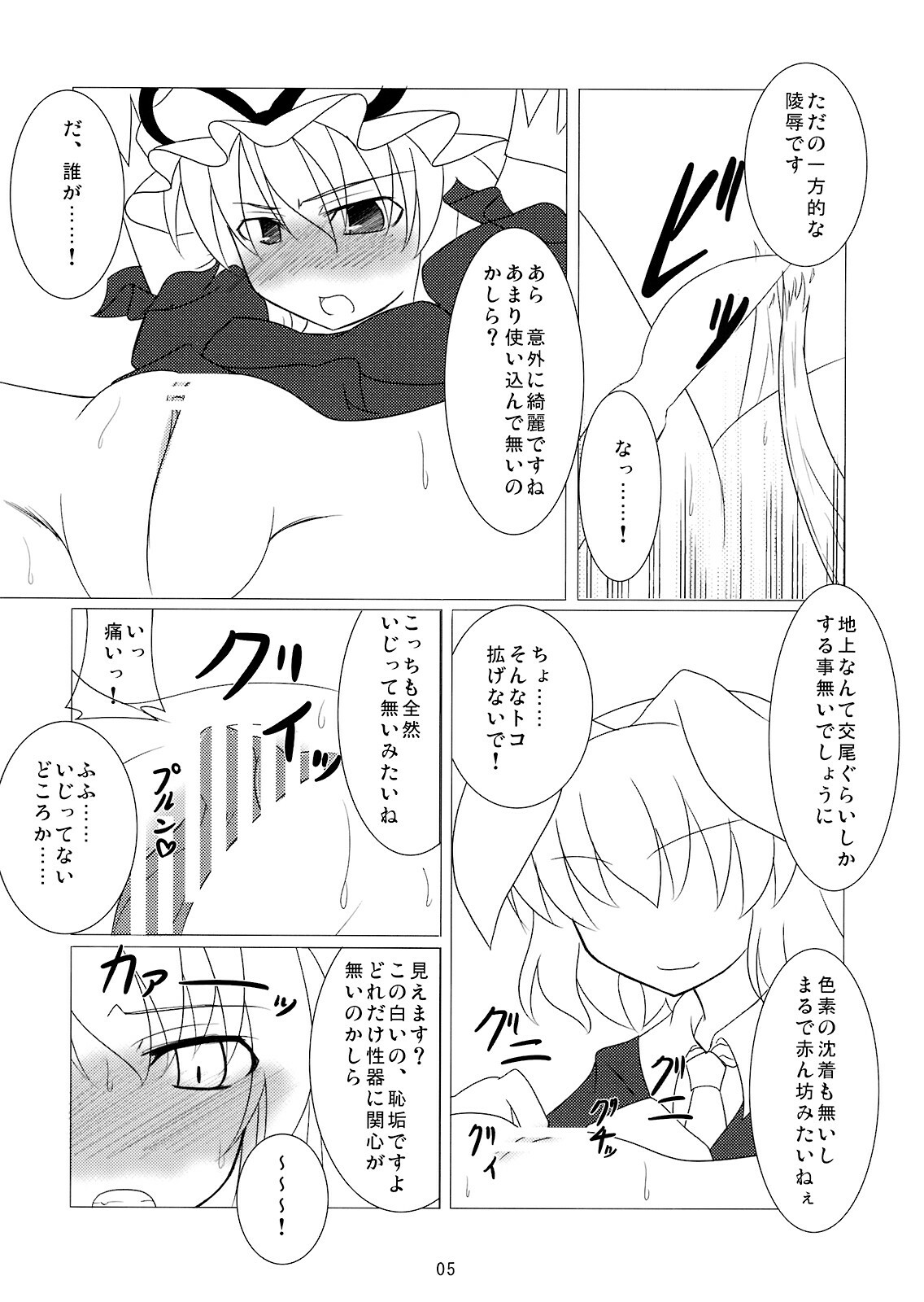 (Kouroumu 4) [Calm of Moon River (Tsukinagi Hijiri)] Tsuki Ryokou no Omiyage (Touhou Project) page 4 full