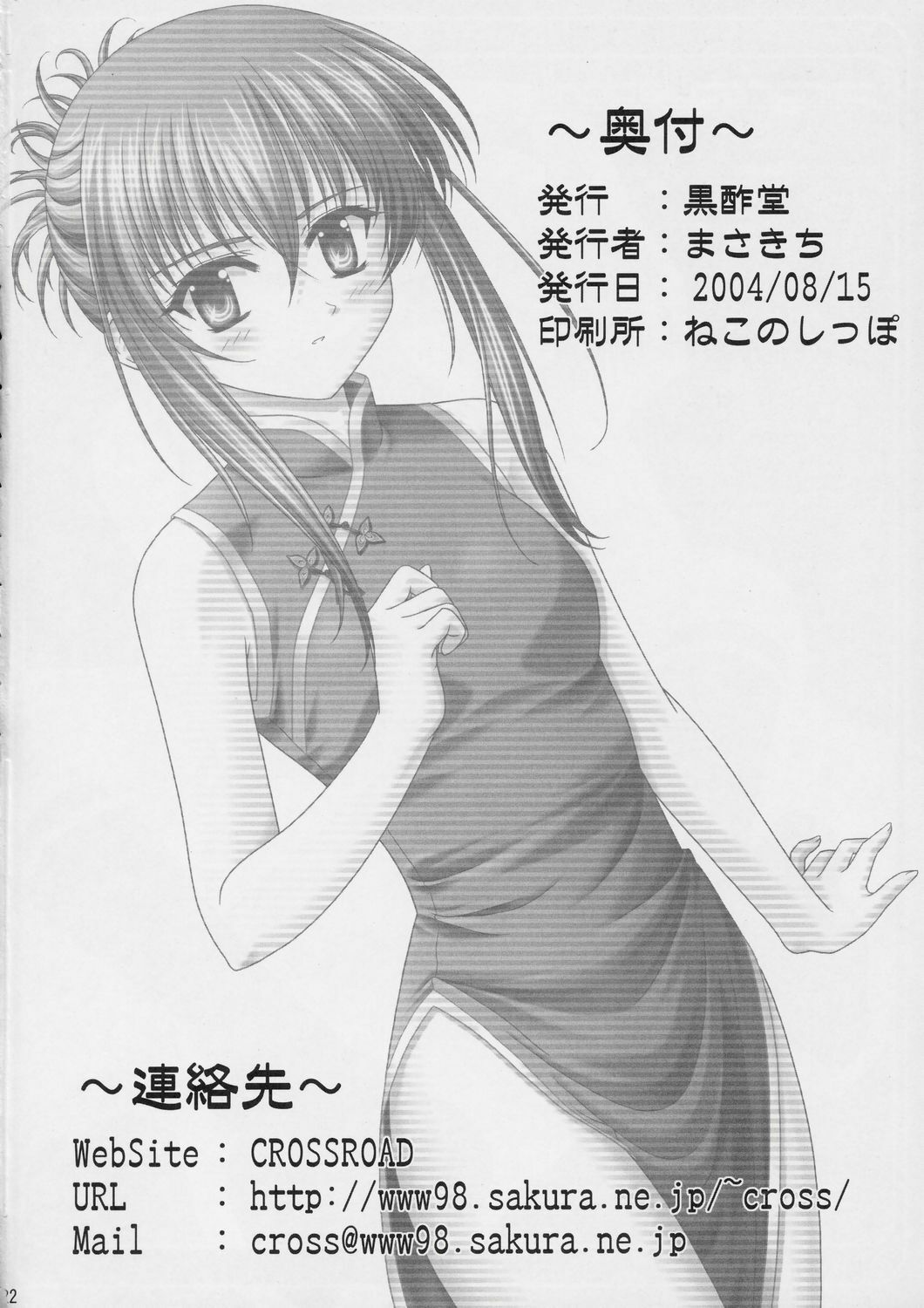 (C66) [CROSS-DO (Masakichi)] Chika Cos. (Sister Princess) page 21 full
