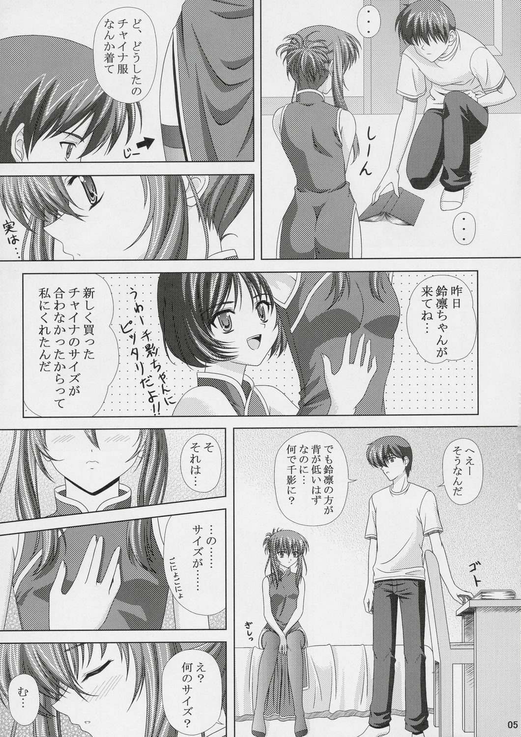 (C66) [CROSS-DO (Masakichi)] Chika Cos. (Sister Princess) page 4 full