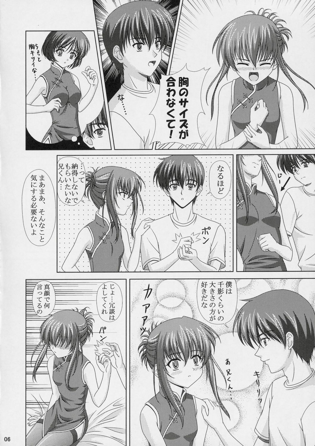 (C66) [CROSS-DO (Masakichi)] Chika Cos. (Sister Princess) page 5 full