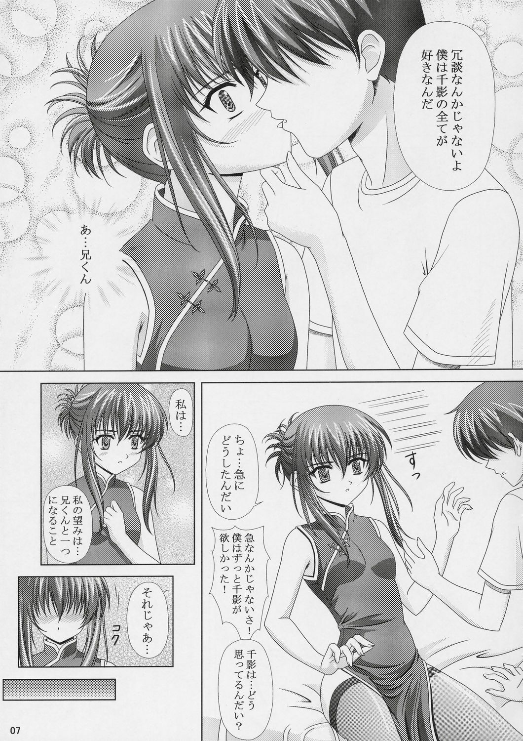 (C66) [CROSS-DO (Masakichi)] Chika Cos. (Sister Princess) page 6 full