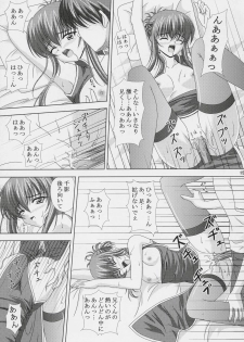 (C66) [CROSS-DO (Masakichi)] Chika Cos. (Sister Princess) - page 14