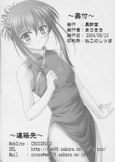 (C66) [CROSS-DO (Masakichi)] Chika Cos. (Sister Princess) - page 21