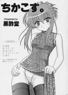 (C66) [CROSS-DO (Masakichi)] Chika Cos. (Sister Princess) - page 2