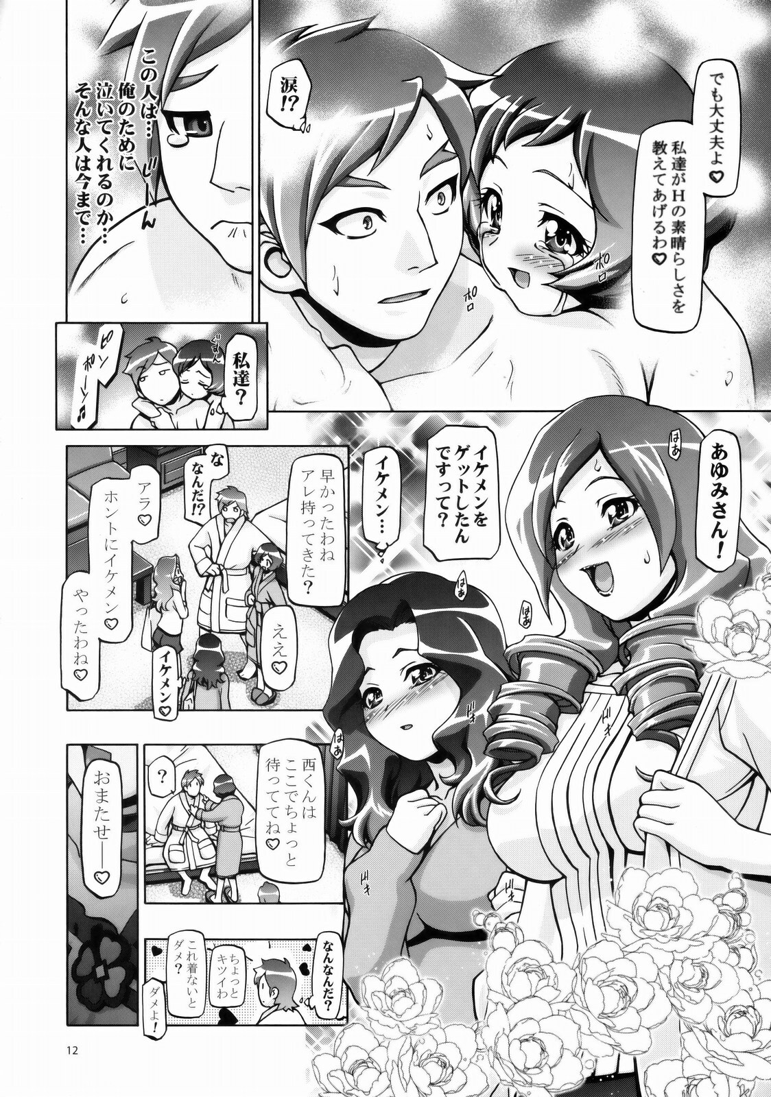 (C77) [Gambler Club (Kousaka Jun)] Fresh Mamacure (Fresh Precure!) page 11 full