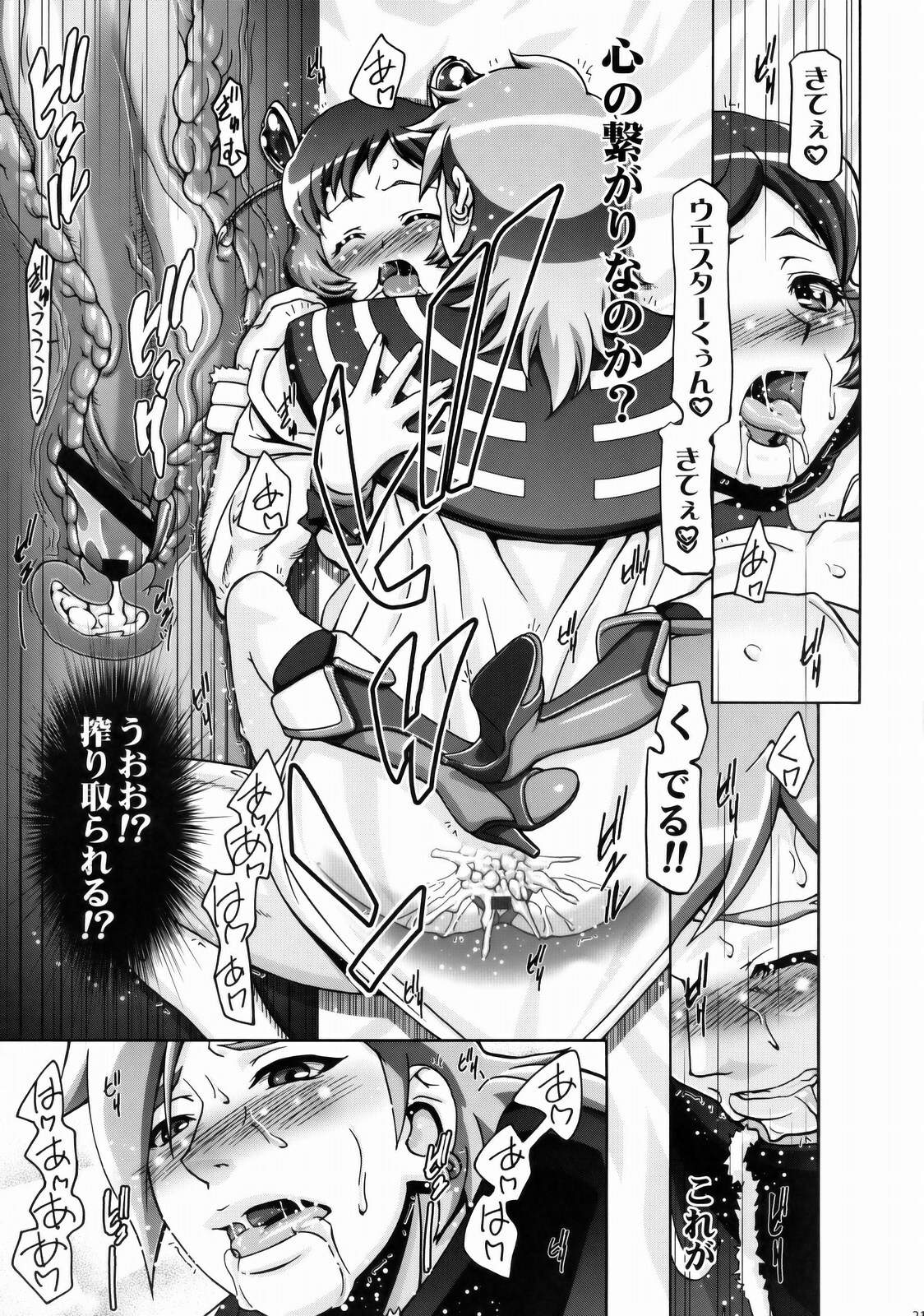 (C77) [Gambler Club (Kousaka Jun)] Fresh Mamacure (Fresh Precure!) page 20 full