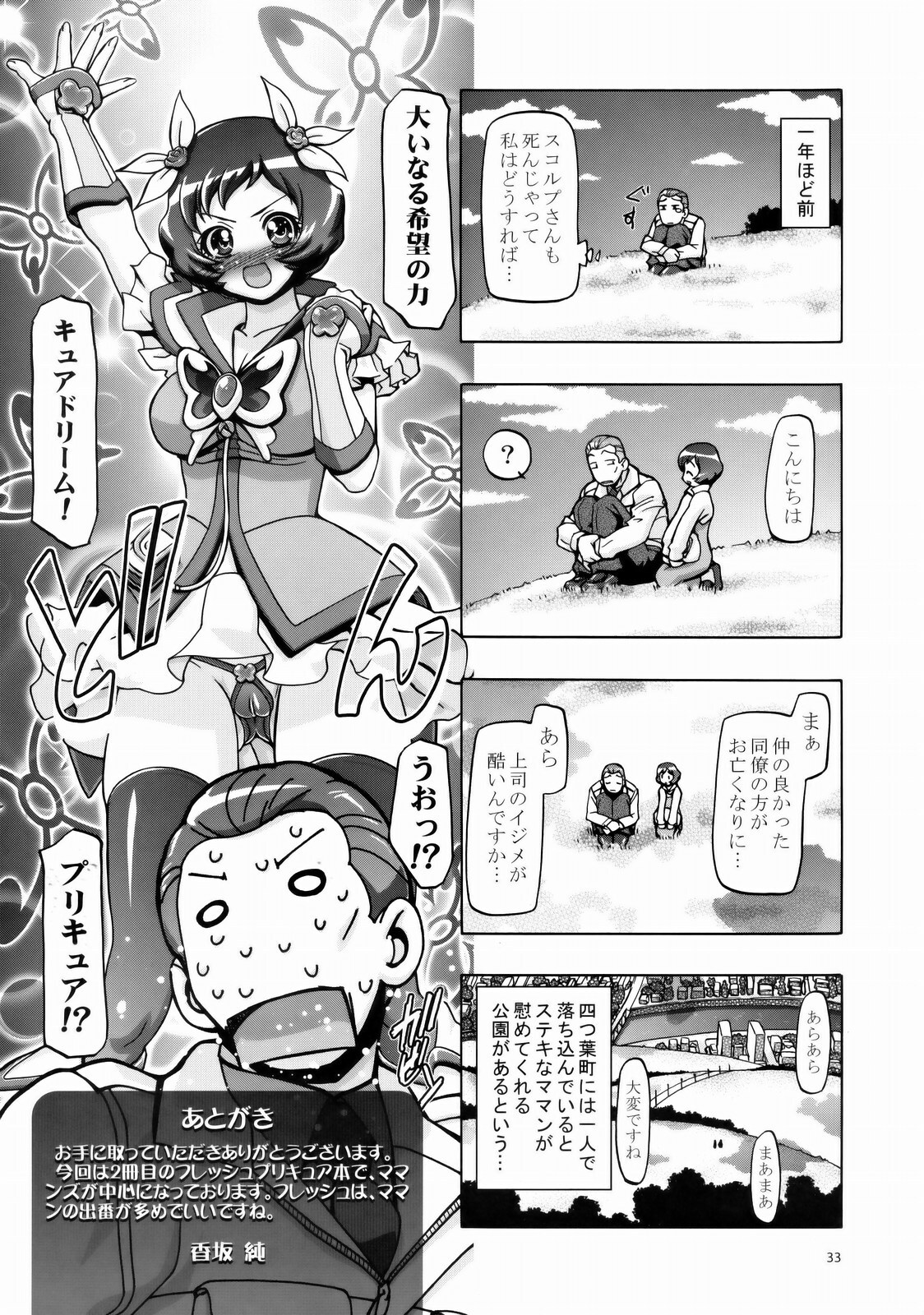 (C77) [Gambler Club (Kousaka Jun)] Fresh Mamacure (Fresh Precure!) page 32 full