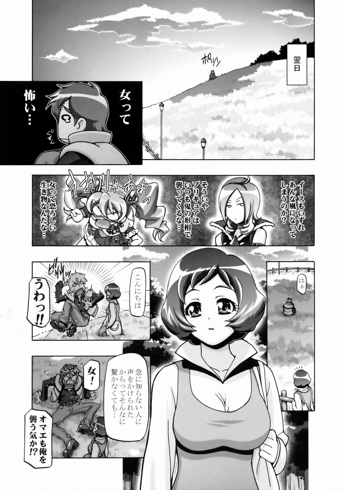 (C77) [Gambler Club (Kousaka Jun)] Fresh Mamacure (Fresh Precure!) page 6 full