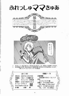 (C77) [Gambler Club (Kousaka Jun)] Fresh Mamacure (Fresh Precure!) - page 33