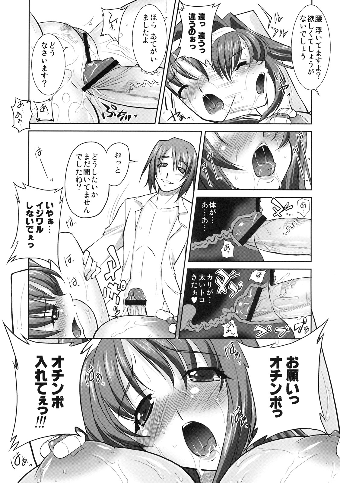 (C77) [Kabushikigaisha Toranoana (Various)] Himitsu no Sanae-san (Aisai Nikki) page 12 full