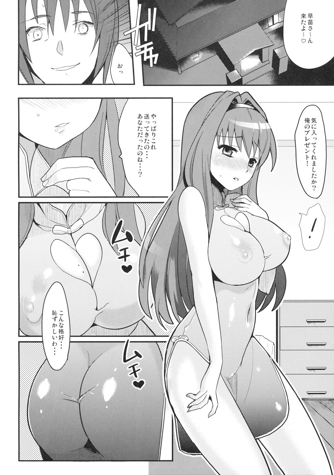 (C77) [Kabushikigaisha Toranoana (Various)] Himitsu no Sanae-san (Aisai Nikki) page 17 full