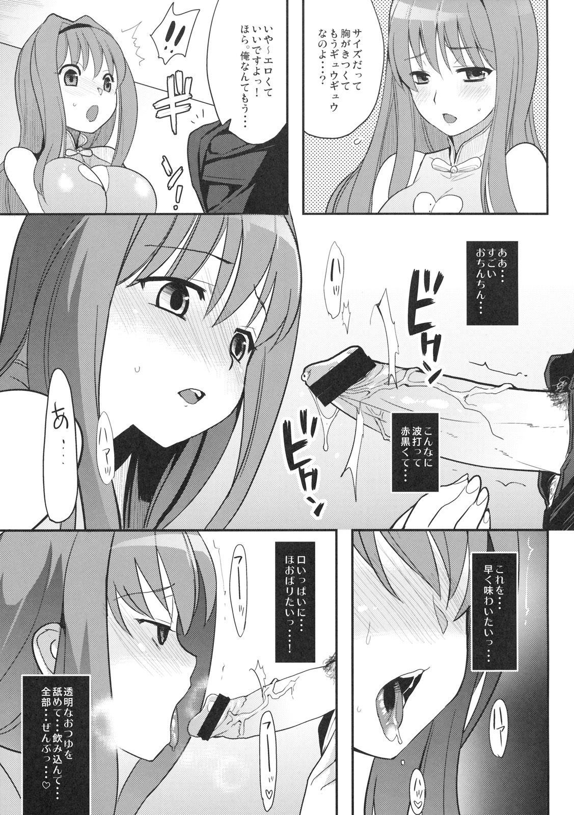 (C77) [Kabushikigaisha Toranoana (Various)] Himitsu no Sanae-san (Aisai Nikki) page 18 full