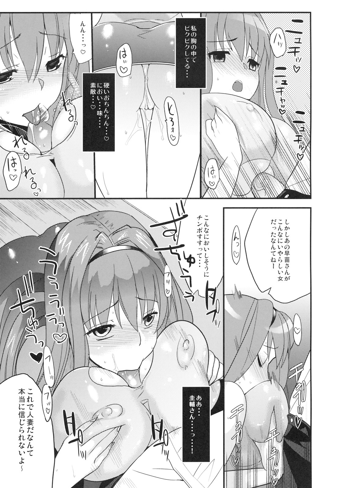 (C77) [Kabushikigaisha Toranoana (Various)] Himitsu no Sanae-san (Aisai Nikki) page 20 full