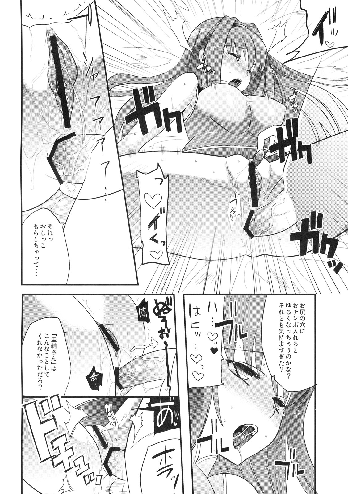 (C77) [Kabushikigaisha Toranoana (Various)] Himitsu no Sanae-san (Aisai Nikki) page 25 full