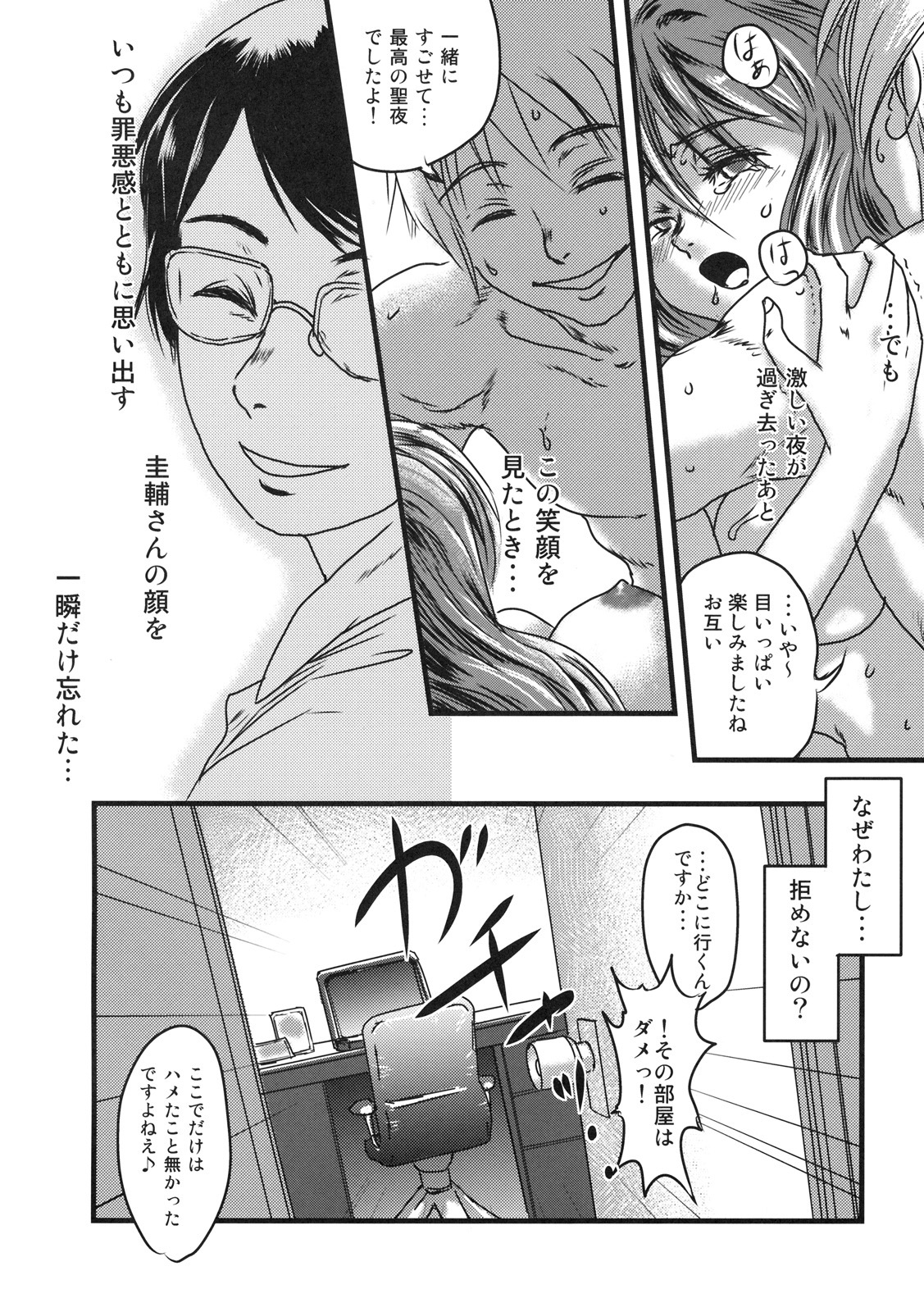 (C77) [Kabushikigaisha Toranoana (Various)] Himitsu no Sanae-san (Aisai Nikki) page 35 full