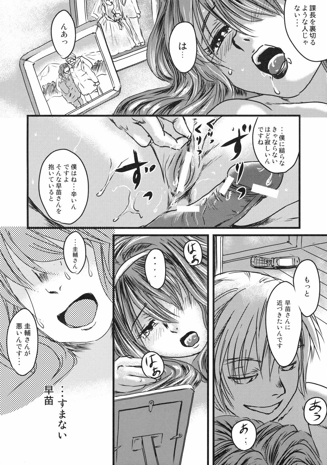 (C77) [Kabushikigaisha Toranoana (Various)] Himitsu no Sanae-san (Aisai Nikki) page 37 full