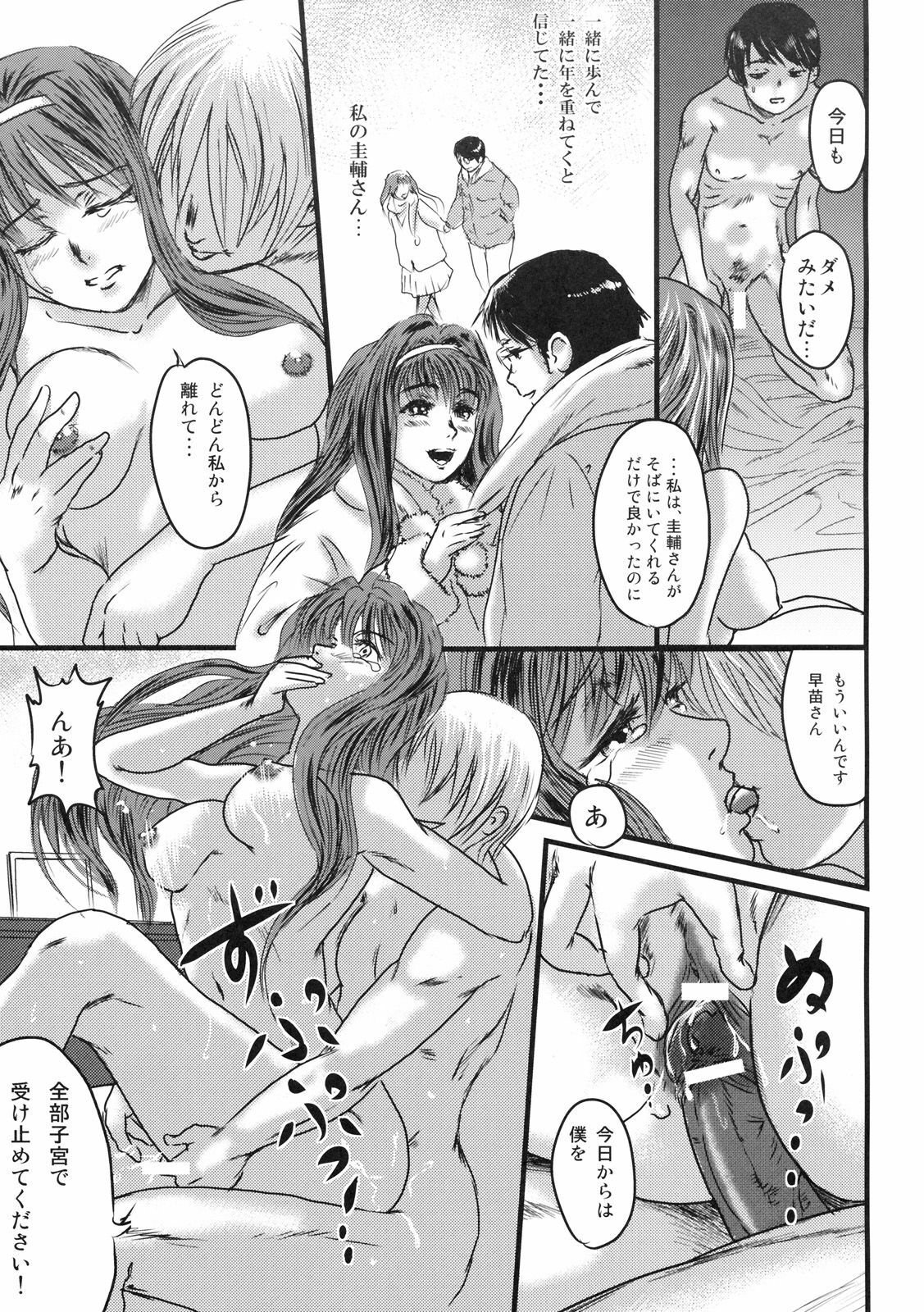 (C77) [Kabushikigaisha Toranoana (Various)] Himitsu no Sanae-san (Aisai Nikki) page 38 full