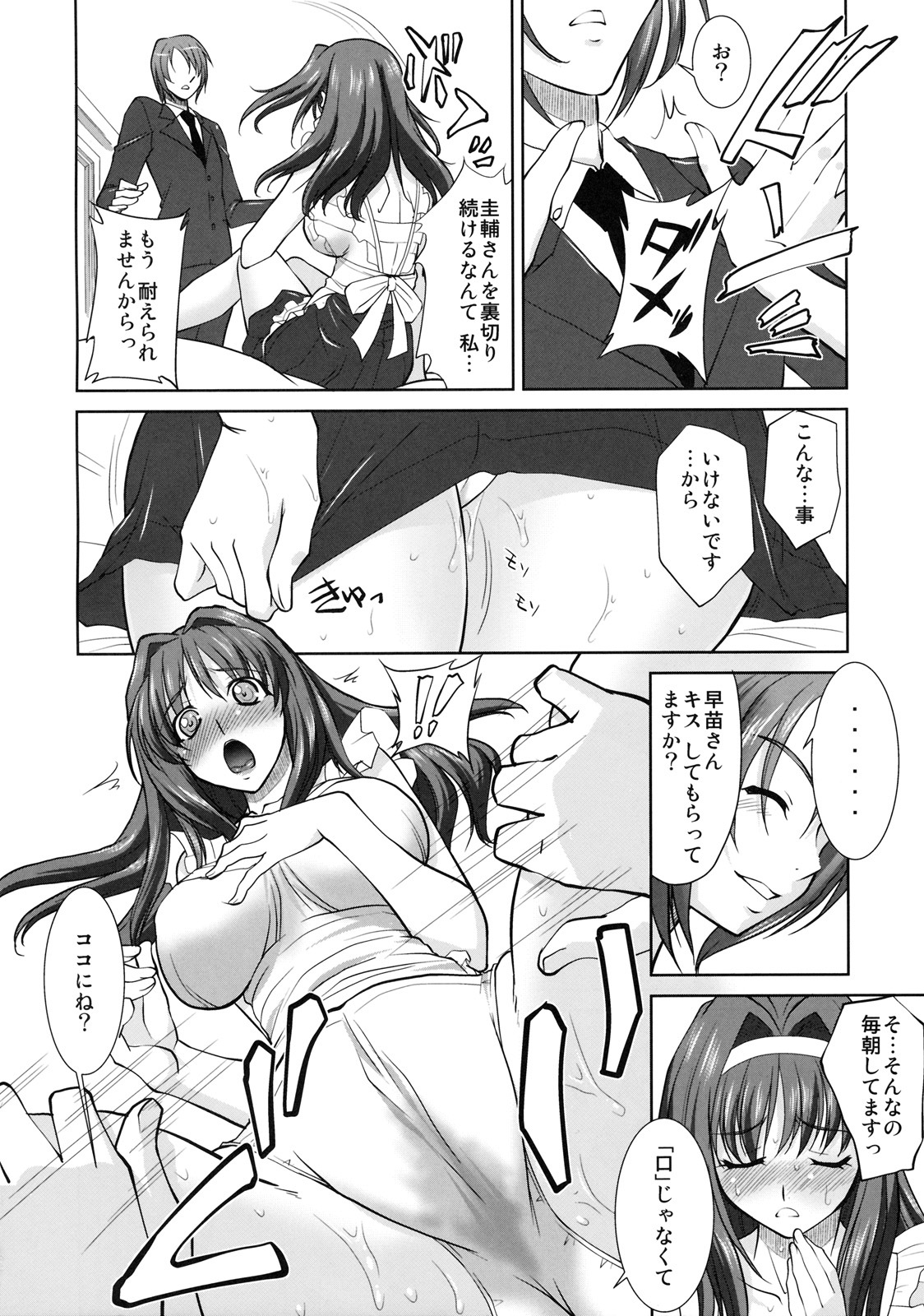 (C77) [Kabushikigaisha Toranoana (Various)] Himitsu no Sanae-san (Aisai Nikki) page 7 full