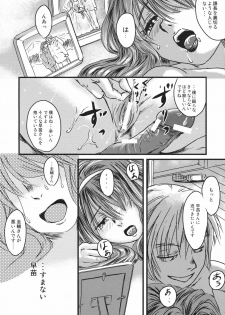 (C77) [Kabushikigaisha Toranoana (Various)] Himitsu no Sanae-san (Aisai Nikki) - page 37