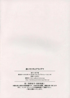 (CR34) [Toko-ya (Kitoen)] Akai Kitsune to Araiguma - page 16