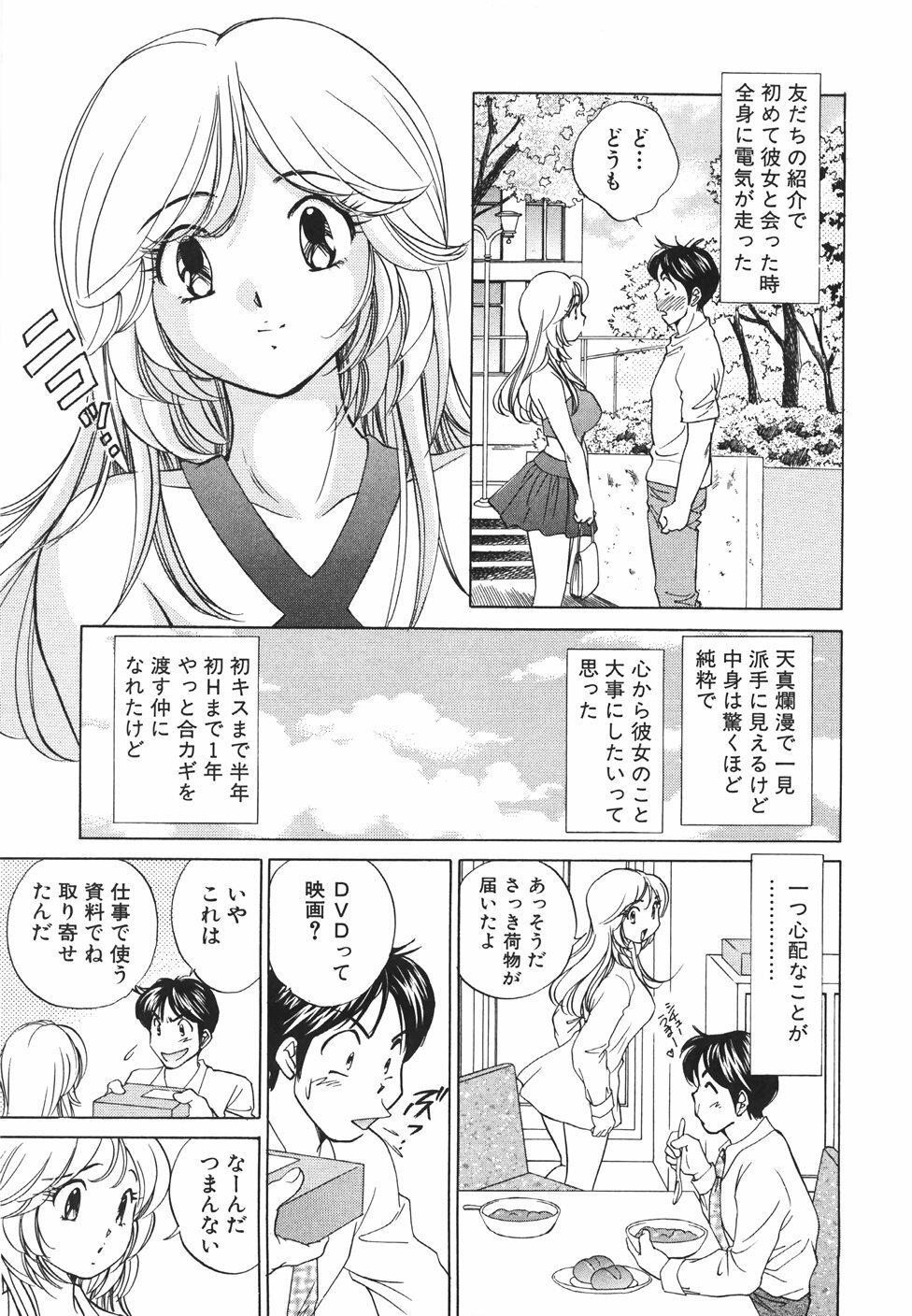 [Suuchin] Muboubi na Kanojo | Defenseless Lover page 10 full