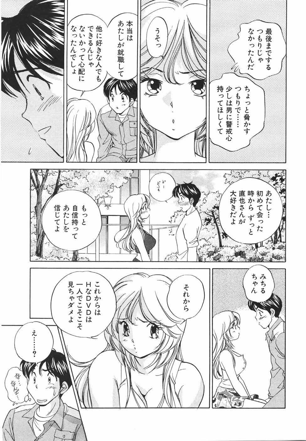 [Suuchin] Muboubi na Kanojo | Defenseless Lover page 22 full