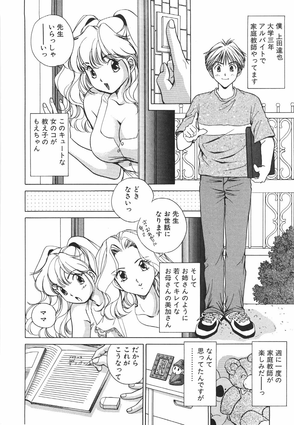 [Suuchin] Muboubi na Kanojo | Defenseless Lover page 25 full