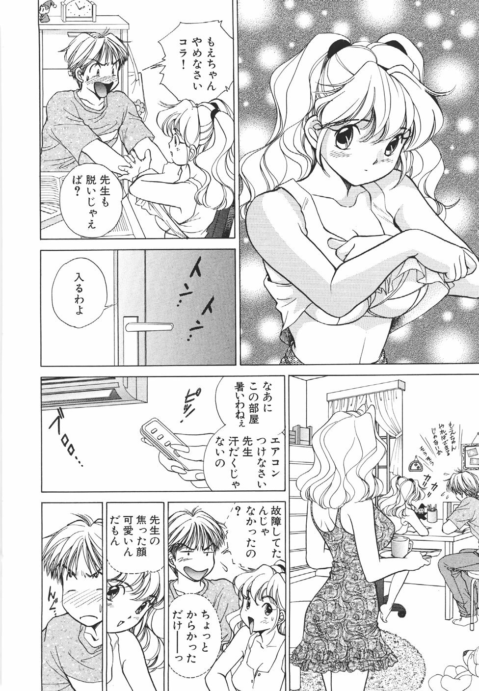 [Suuchin] Muboubi na Kanojo | Defenseless Lover page 27 full