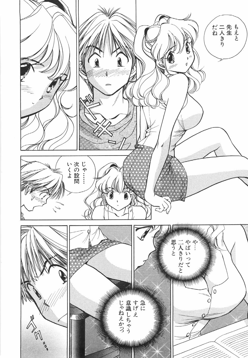 [Suuchin] Muboubi na Kanojo | Defenseless Lover page 29 full