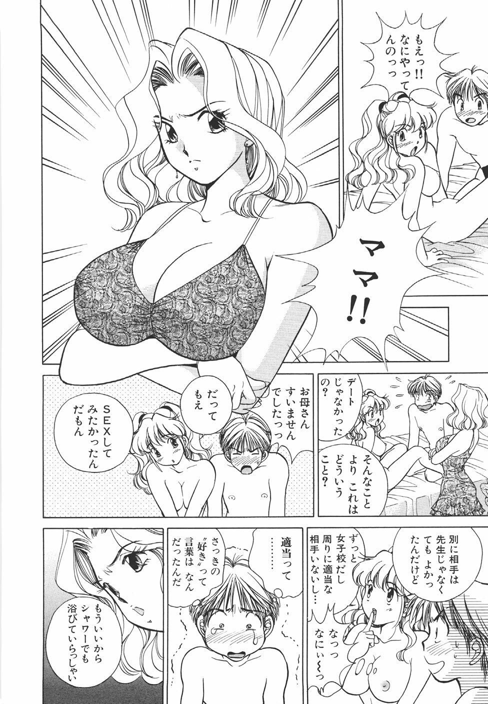 [Suuchin] Muboubi na Kanojo | Defenseless Lover page 35 full