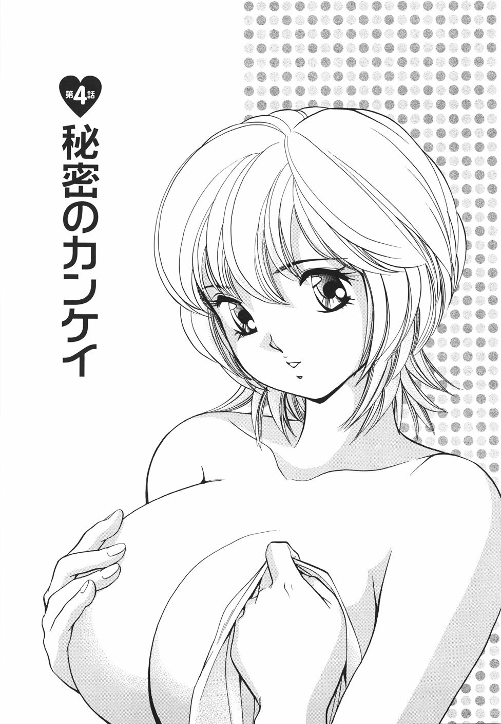 [Suuchin] Muboubi na Kanojo | Defenseless Lover page 64 full